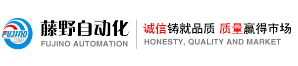 蘇州藤野自動(dòng)化控制有限公司